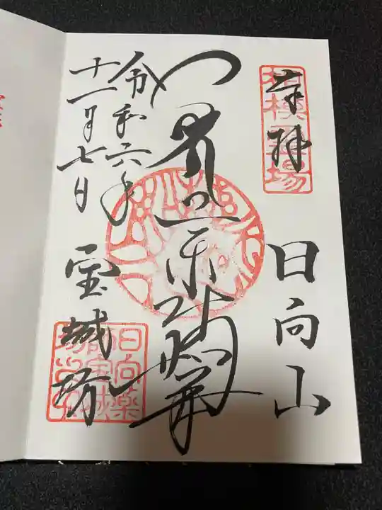 宝城坊(神奈川県)