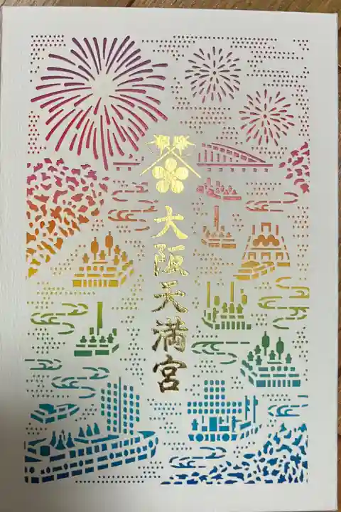 夏季限定御朱印帳 1ページ目は限定御朱印の書き込み済み