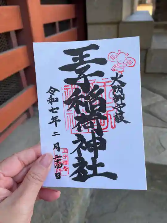 王子稲荷神社(東京都)