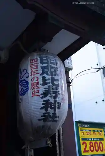 寳田恵比寿神社(東京都)