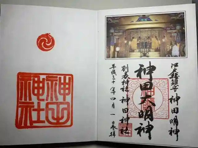神田神社(神田明神)の御朱印