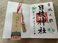 日枝神社(東京都)