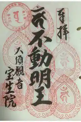 不動明王の奉納経、これも真っ赤にするか見えるところで辞めておくか悩みどころです。