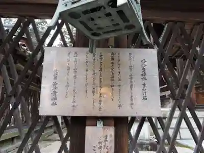 沙沙貴神社(滋賀県)