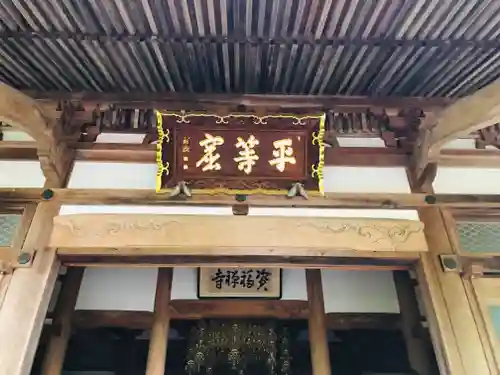 資福寺の本殿・本堂