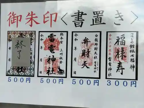 板倉雷電神社(群馬県)