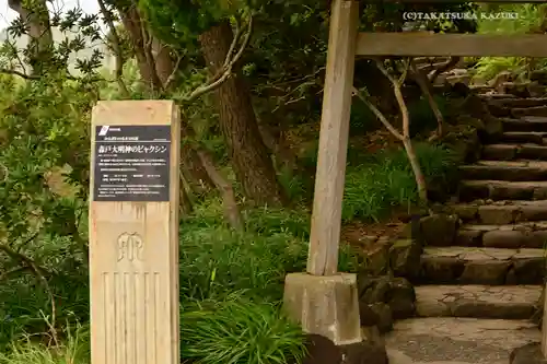 森戸大明神（森戸神社）の鳥居