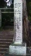 稲荷神社の建物その他