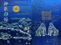 丹後一ノ宮 元伊勢 籠神社の御朱印帳