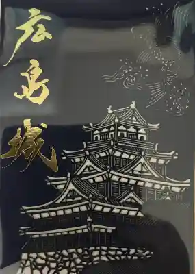 廣島護國神社(広島県)