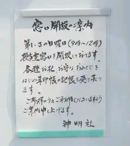神明社（廿軒家）のその他建物