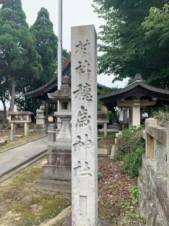 憶感神社(神守町)(愛知県)