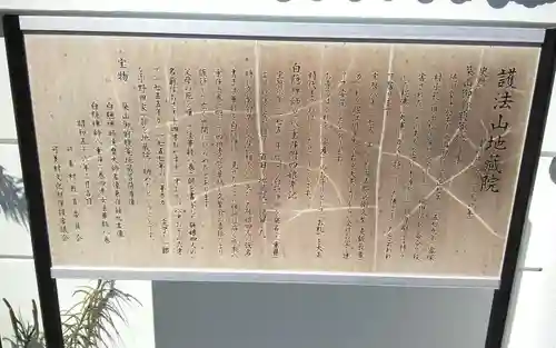 地蔵院(静岡県)