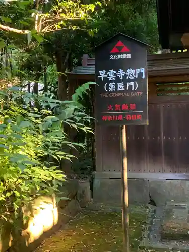 早雲寺のその他建物