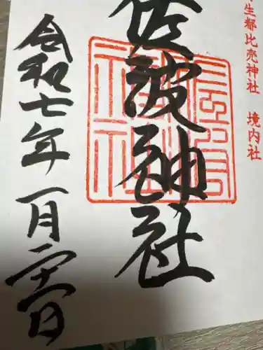 丹生都比売神社(和歌山県)