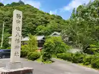 駒宇佐八幡神社のその他建物