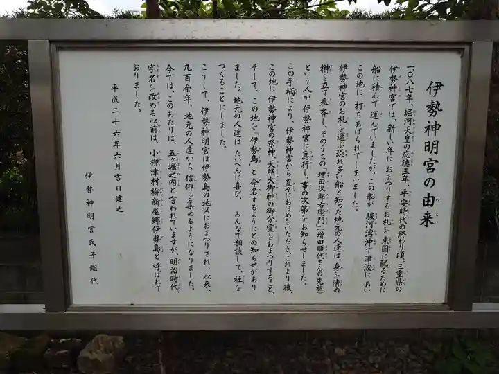 伊勢神明宮(静岡県)