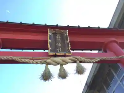 表門神社(山梨県)