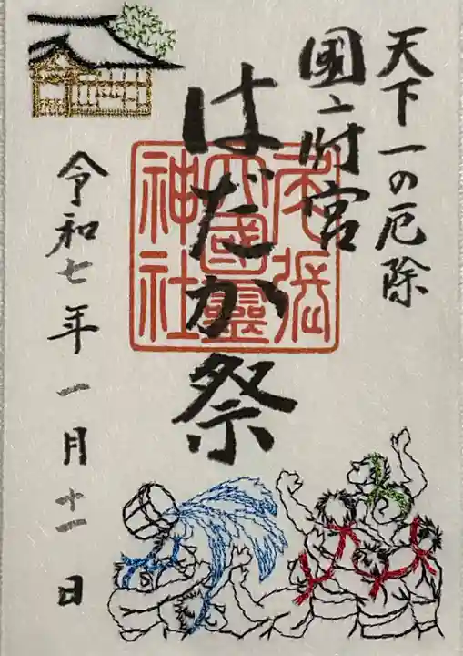 尾張大國霊神社(国府宮)の御朱印