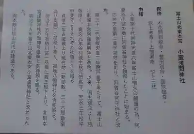 北東本宮小室浅間神社の歴史