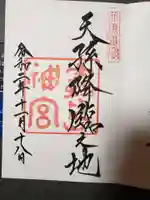 霧島神宮の御朱印