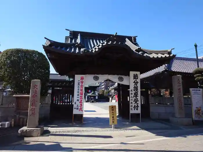 成田山川越別院の山門