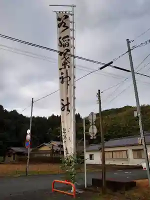 谷稲葉神社(静岡県)
