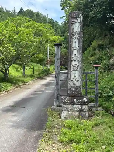 太寧寺(兵庫県)