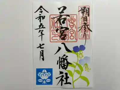 『7月の御朱印』