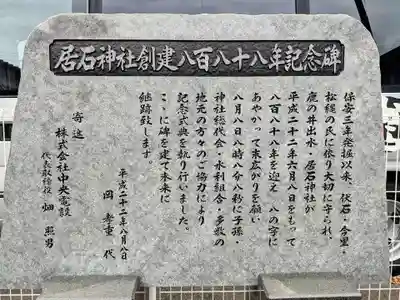 居石神社(香川県)