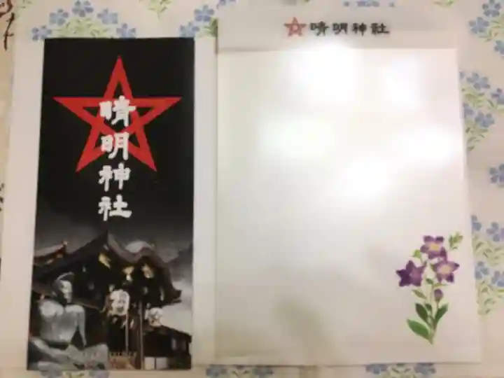晴明神社の授与品その他