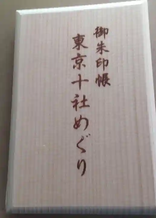 王子神社(東京都)