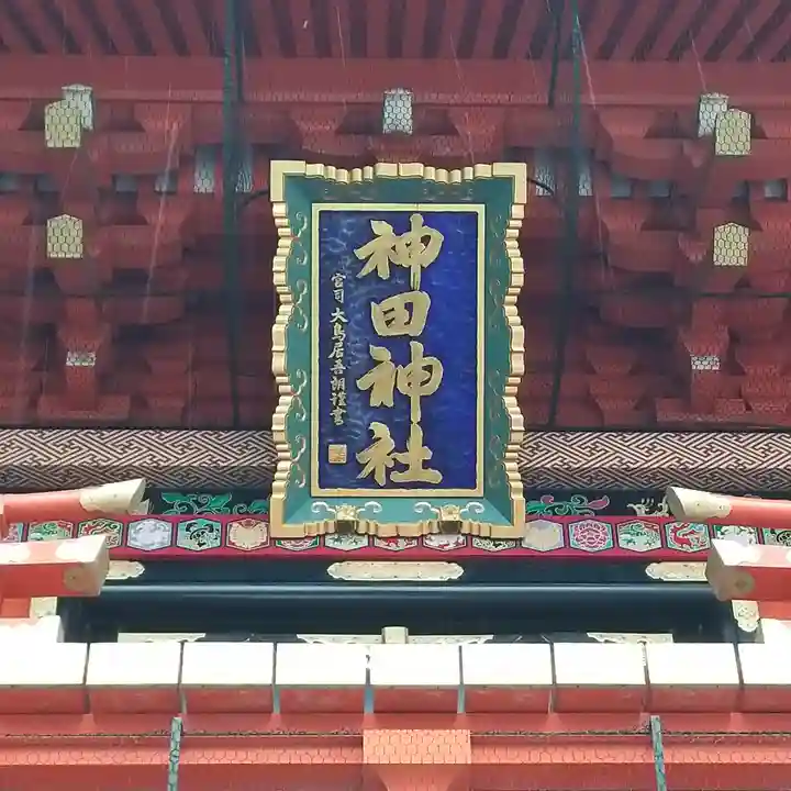 神田神社(神田明神)のその他建物