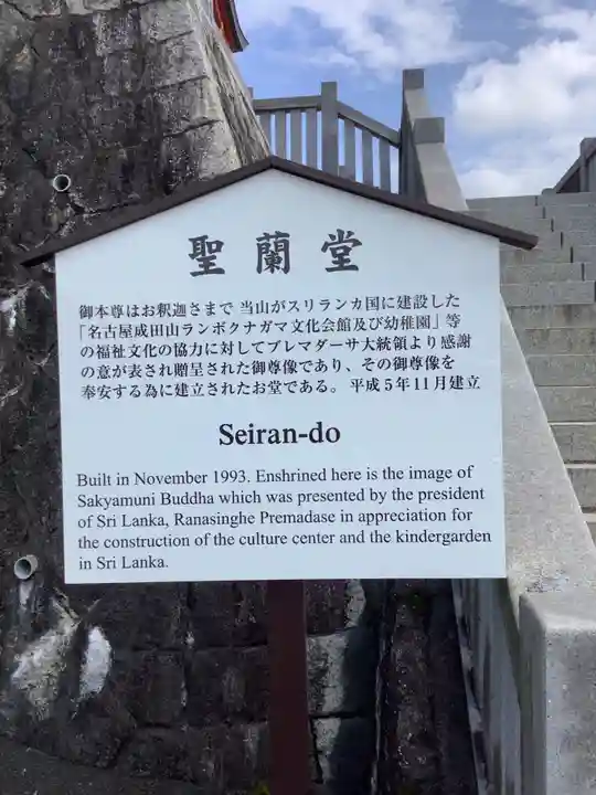 成田山名古屋別院大聖寺(犬山成田山)の末社・摂社