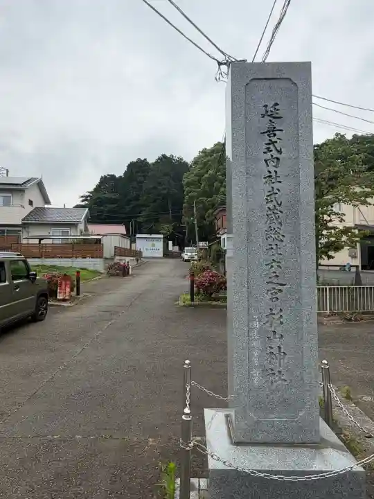 西八朔杉山神社(神奈川県)