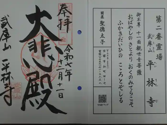 平林寺の御朱印