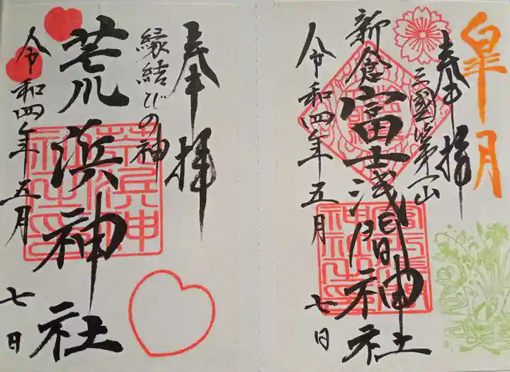 新倉富士浅間神社(山梨県)