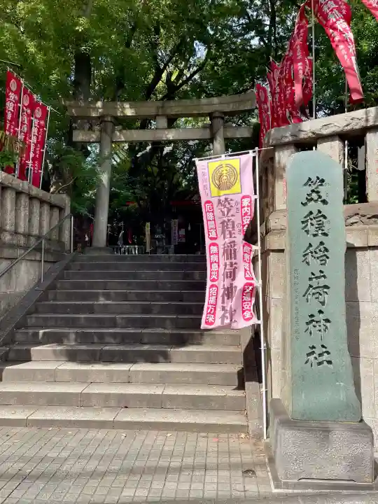笠䅣稲荷神社(神奈川県)