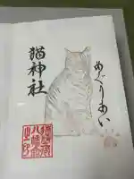 遠野郷八幡宮の御朱印