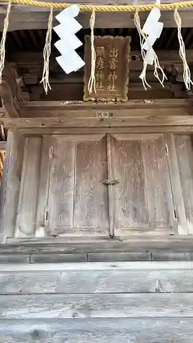 船魂神社の末社・摂社