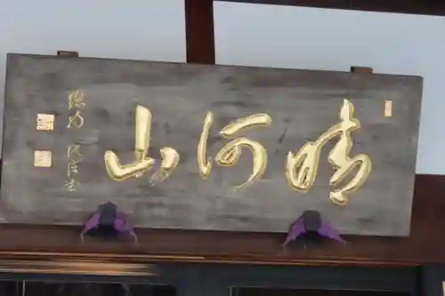 法泉寺のその他建物