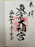 東京大神宮(東京都)