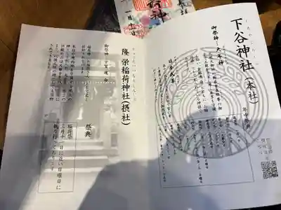 下谷神社(東京都)