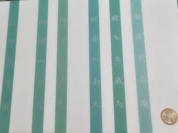 泉神社の御朱印帳