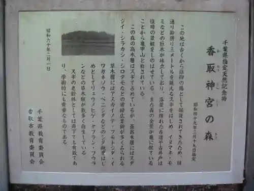 香取神宮の歴史