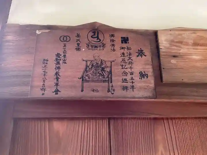 奥田山 安楽寺(愛知県)