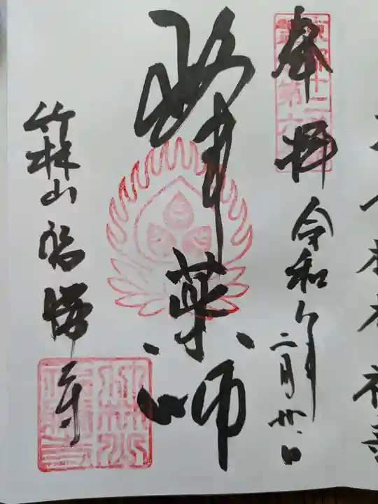 福勝寺(京都府)