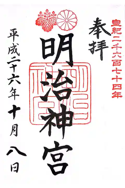 言わずと知れた明治天皇と昭憲皇太后を祭る神社です。