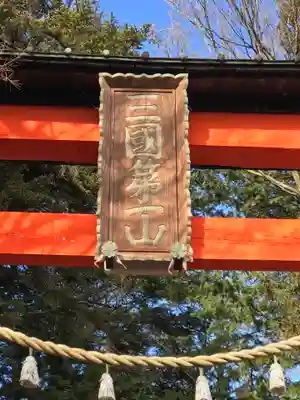 新倉富士浅間神社のその他建物