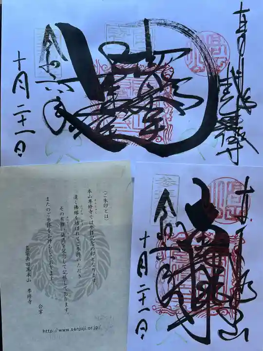 本山専修寺(三重県)